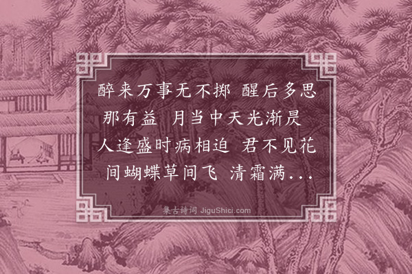 谢榛《蝴蝶叹》
