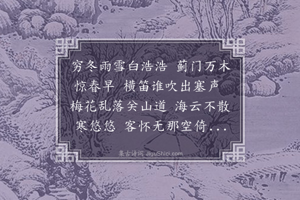 谢榛《雨雪曲酬戴锦衣伯常见赠》