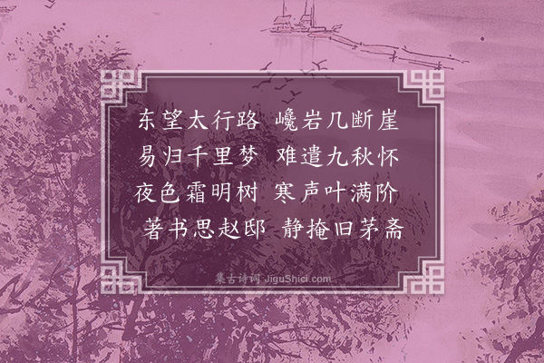 谢榛《秋怀》