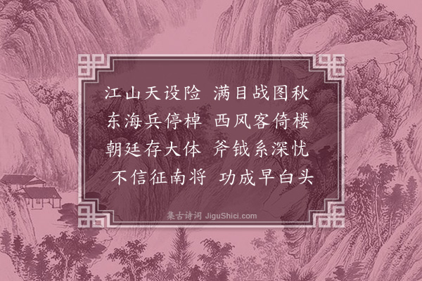 谢榛《哀江南八首·其七》