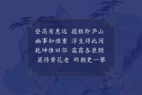 谢榛《九日方晦叔同登北城楼兼示真上人二首·其二》