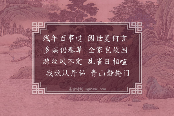 谢榛《老怀》