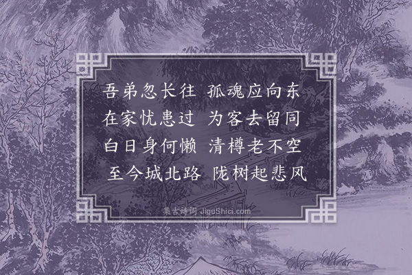 谢榛《哭弟松·其二》