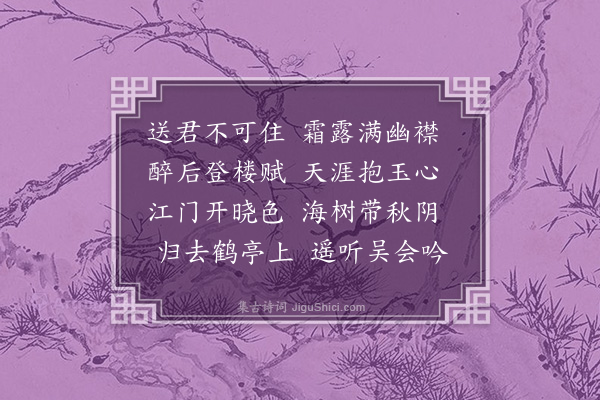 谢榛《送朱邦宪还上海》