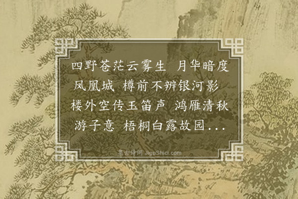 谢榛《中秋无月同李子朱王元美李于鳞比部赋得城字》