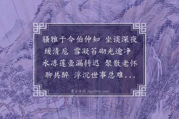 谢榛《季冬十五夜蚀集云阶云涧书斋》
