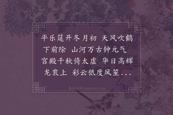 谢榛《千秋颂》