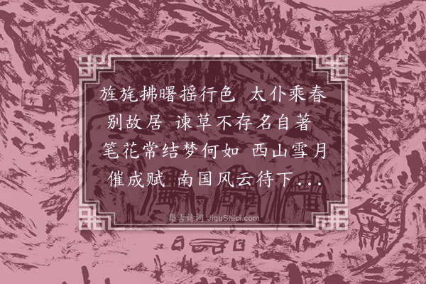 谢榛《送太仆卿李钝甫之滁州》