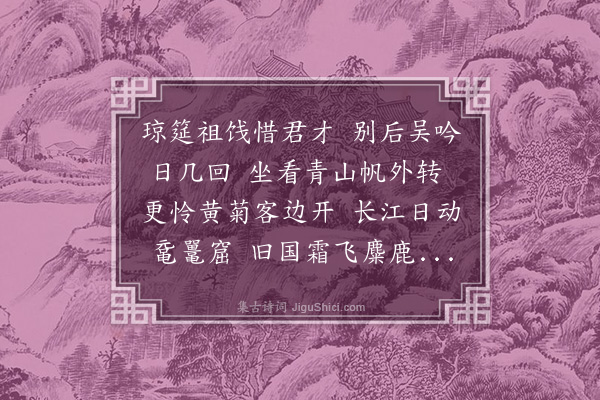 谢榛《送潘左史和甫归吴门》