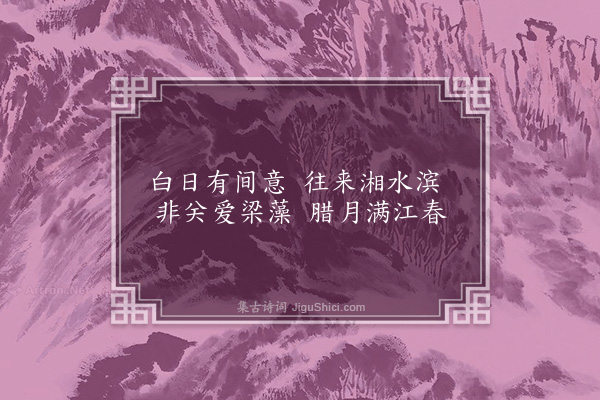 谢榛《雁·其四》