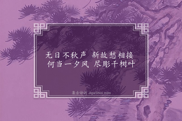 谢榛《古意·其一》