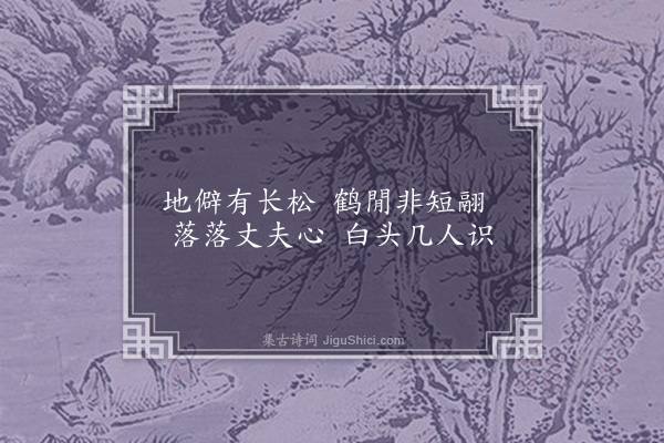 谢榛《东园秋怀·其一》