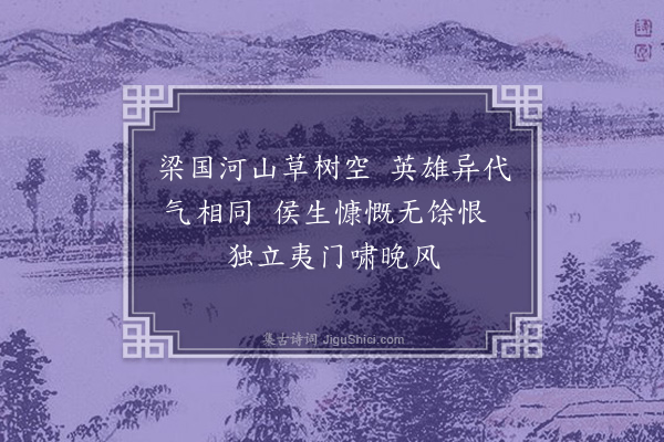 谢榛《大梁杂兴·其五》