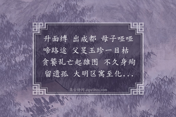 胡应麟《拟大明铙歌曲十八首·其十四·升面缚》