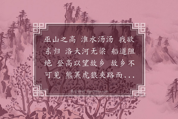 胡应麟《悲歌》