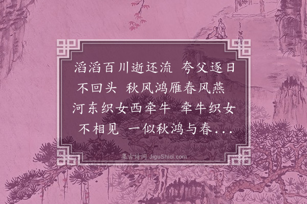 胡应麟《悲歌行》