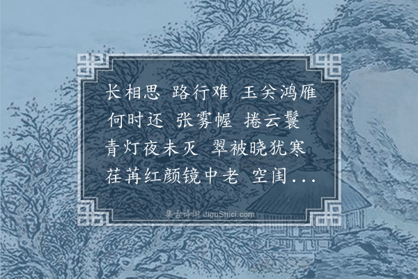 胡应麟《长相思·其二》