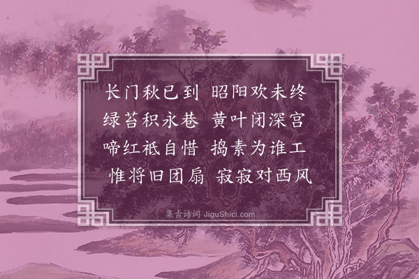 胡应麟《班婕妤》