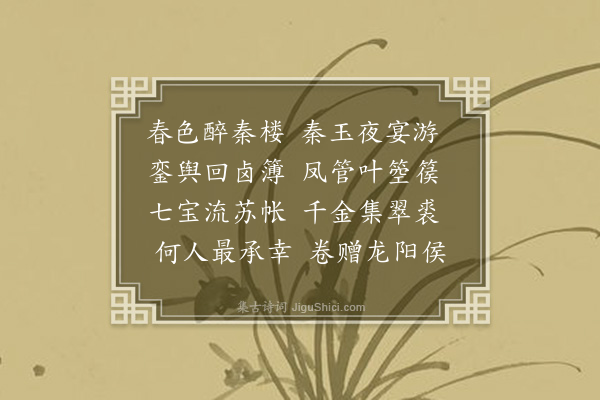 胡应麟《秦王卷衣》