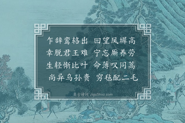 胡应麟《邯郸才人嫁为厮养卒妇二首·其一》