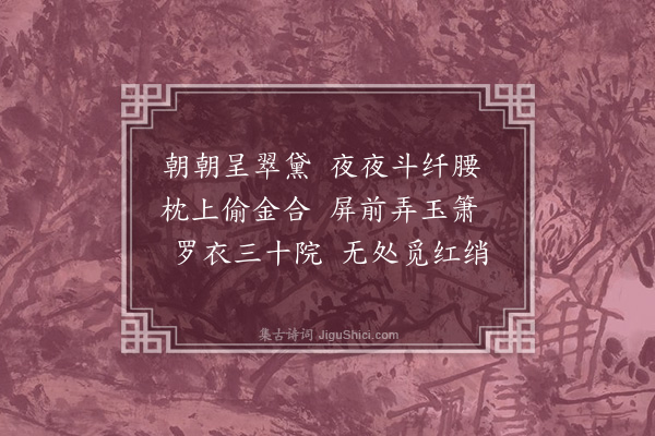 胡应麟《又六首·其五》