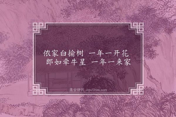 胡应麟《七夕夜女儿歌四首·其一》