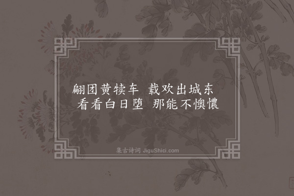 胡应麟《懊憹歌二首·其一》