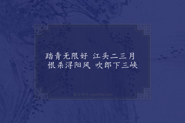 胡应麟《石城曲二首·其一》