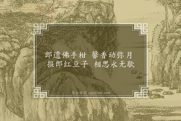 胡应麟《读曲歌四首·其四》