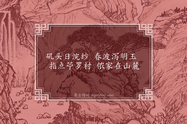 胡应麟《越城曲》