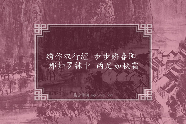 胡应麟《双行缠》