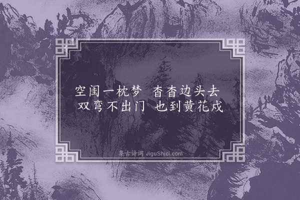 胡应麟《陇头歌五首·其五》