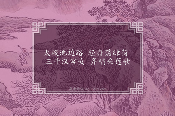 胡应麟《长安四时辞四首·其二》