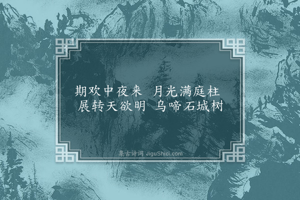 胡应麟《乌夜啼二首·其一》