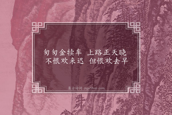 胡应麟《乌夜啼二首·其二》