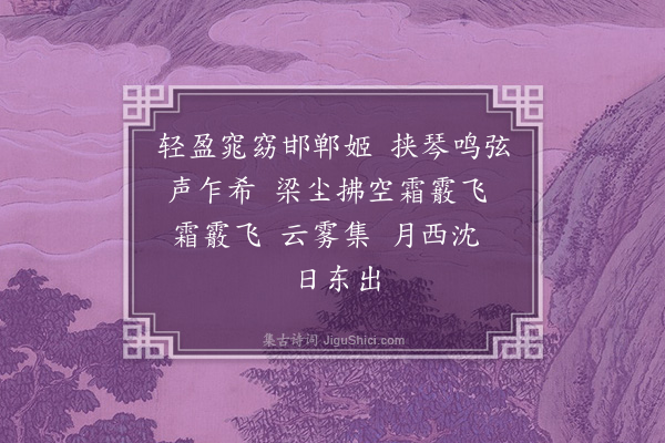 胡应麟《赵瑟曲》