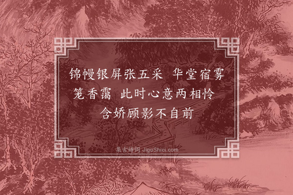 胡应麟《乌栖曲五首·其三》