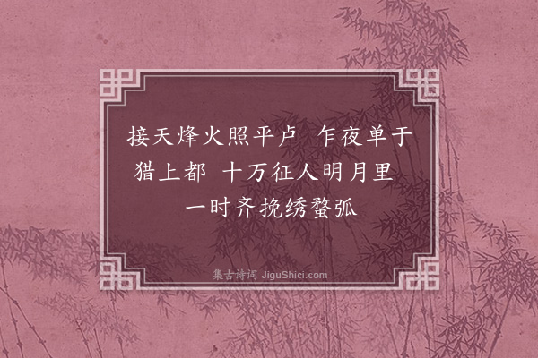 胡应麟《塞上曲八首·其三》