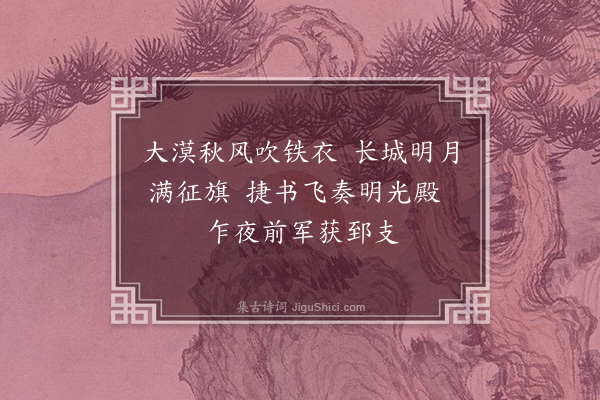 胡应麟《从军行五首·其一》