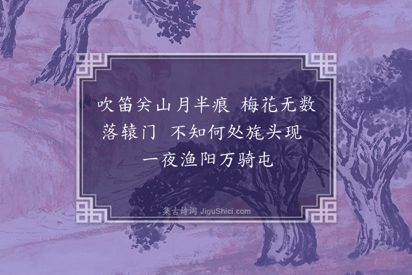 胡应麟《从军行五首·其四》