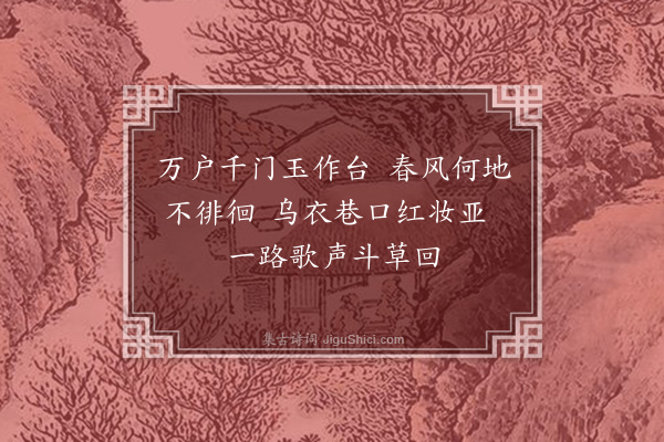胡应麟《南院词八首·其六》