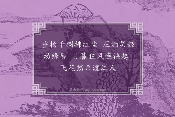 胡应麟《南院词八首·其七》