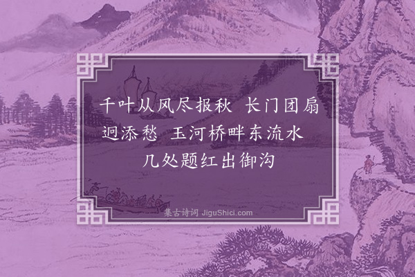 胡应麟《燕京四时词四首·其三》