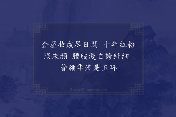 胡应麟《长门怨四首·其四》