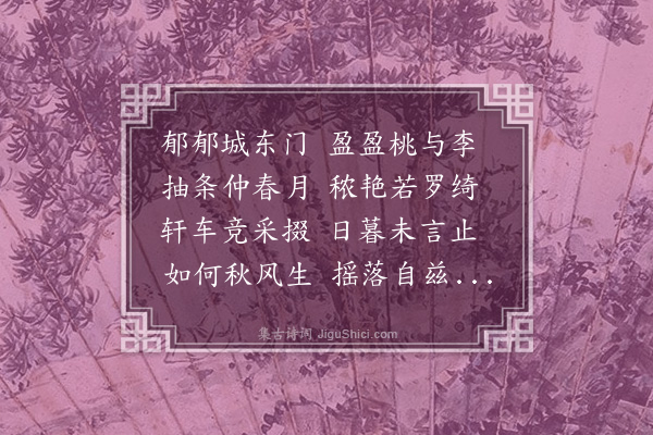 胡应麟《拟古二十首·其二》
