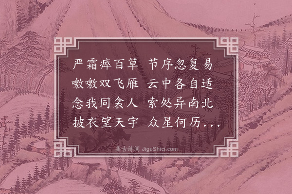 胡应麟《拟古二十首·其十》