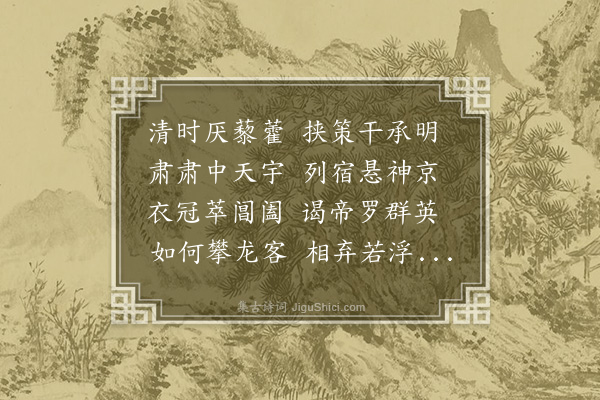 胡应麟《咏史八首·其一》