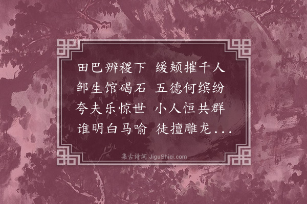 胡应麟《咏史八首·其八》