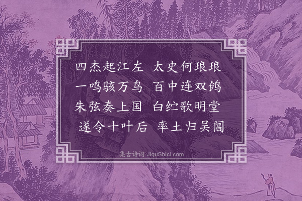 胡应麟《六公篇·其一·高太史季迪》