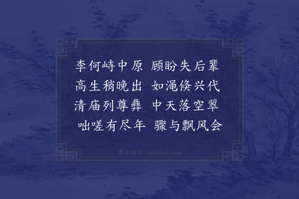 胡应麟《六公篇·其五·高参知子业》